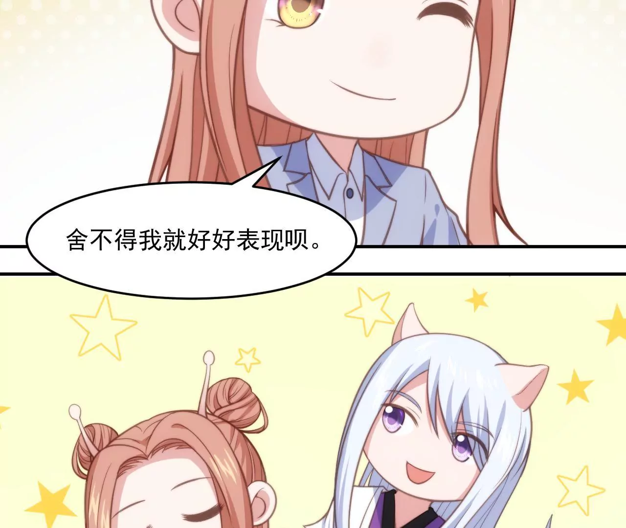 《初恋食堂》第51话 蜗牛妹要翻身！ 第46页