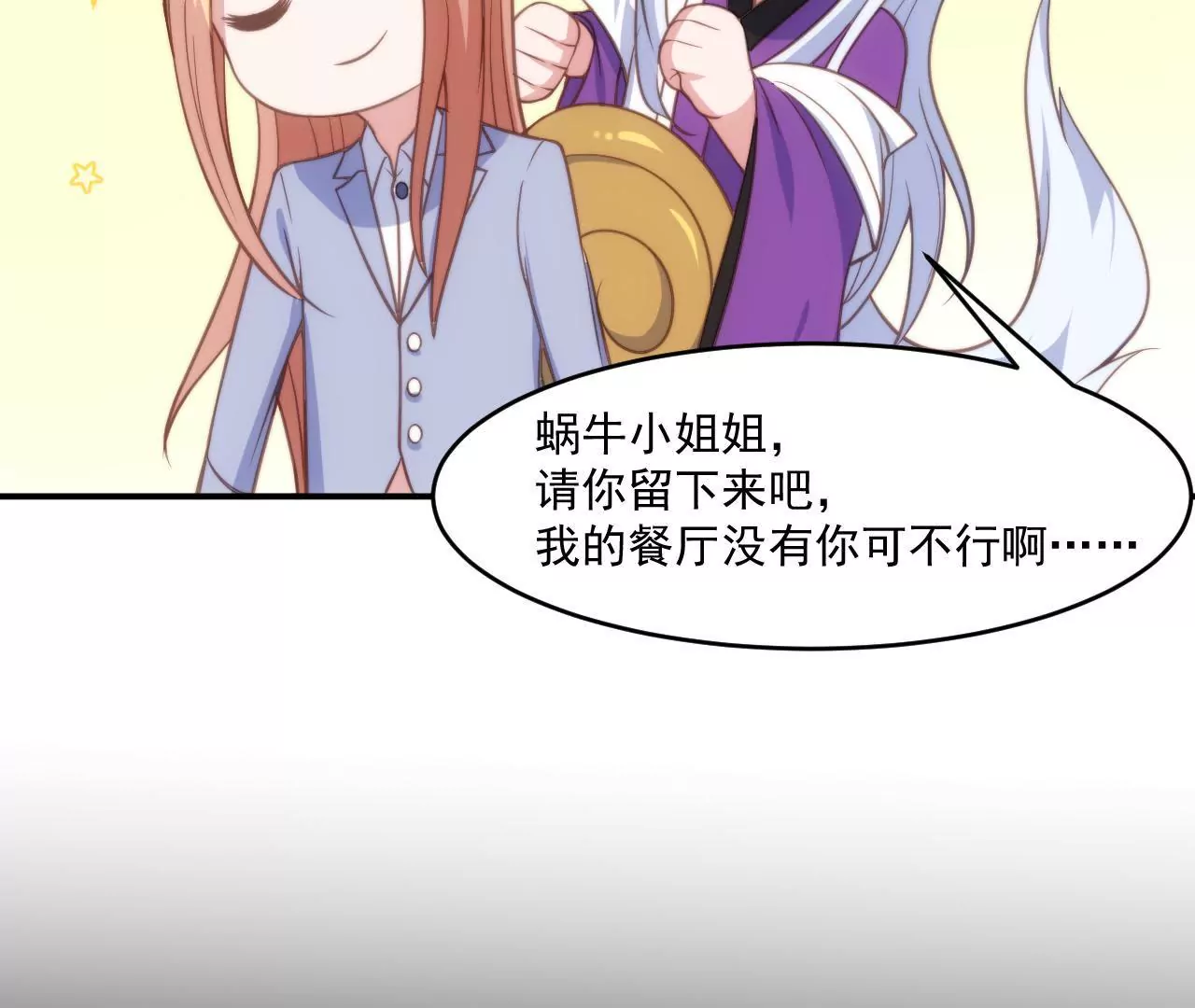 《初恋食堂》第51话 蜗牛妹要翻身！ 第47页