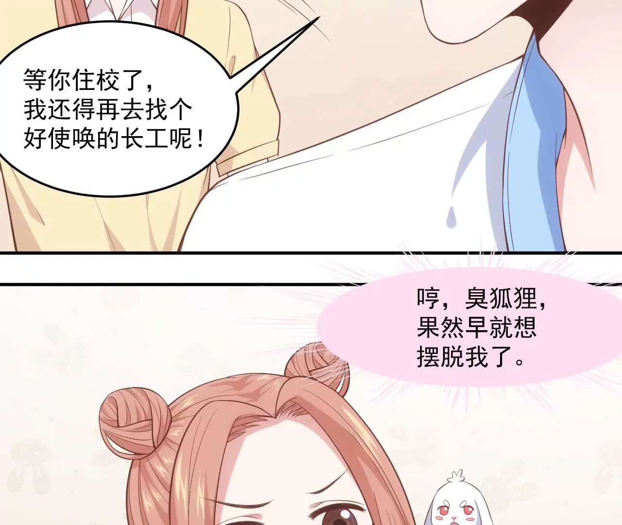 《初恋食堂》第55话 安迪的答案 第12页