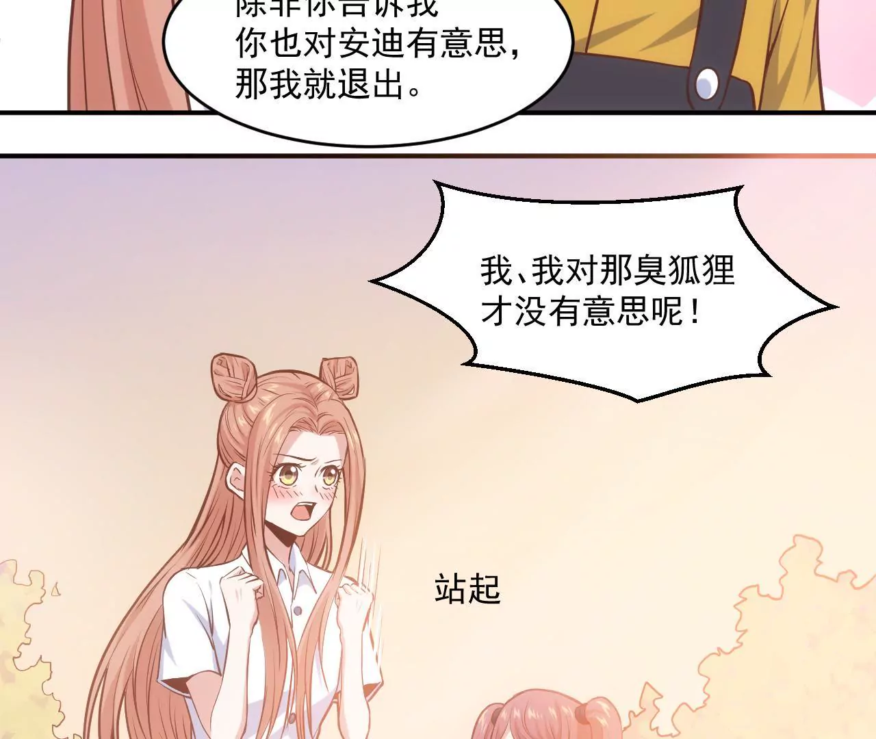 《初恋食堂》第56话 童年阴影 第10页