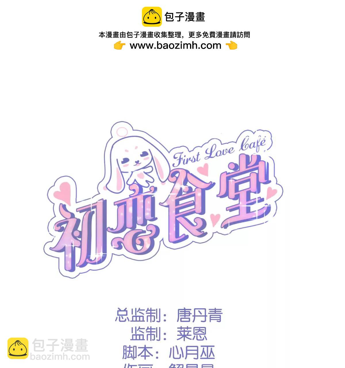《初恋食堂》第56话 童年阴影 第2页