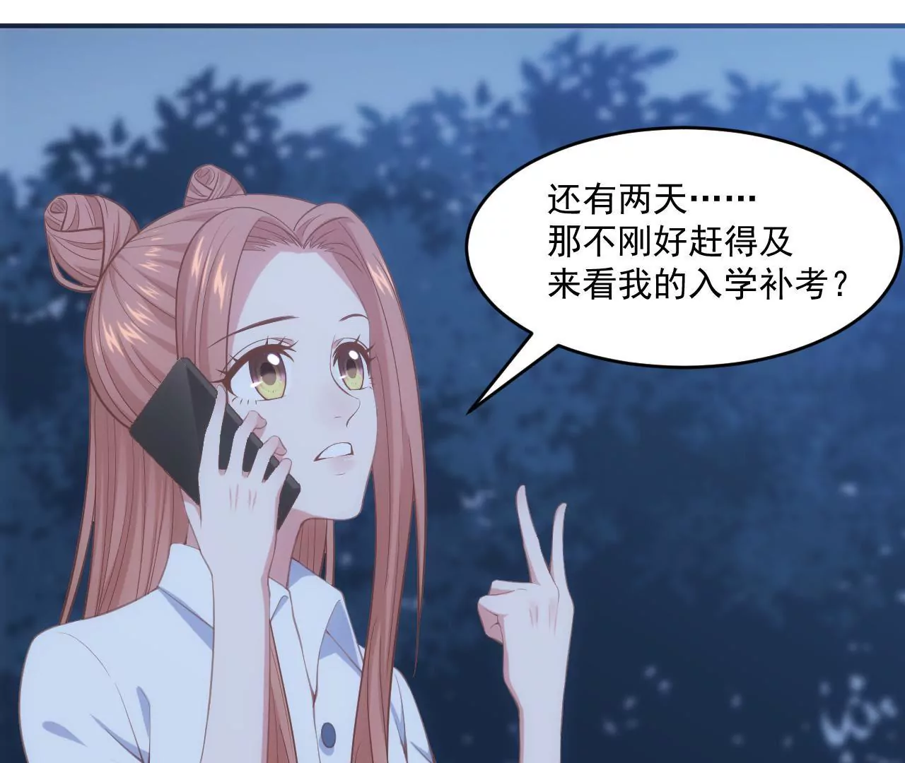 《初恋食堂》第56话 童年阴影 第44页