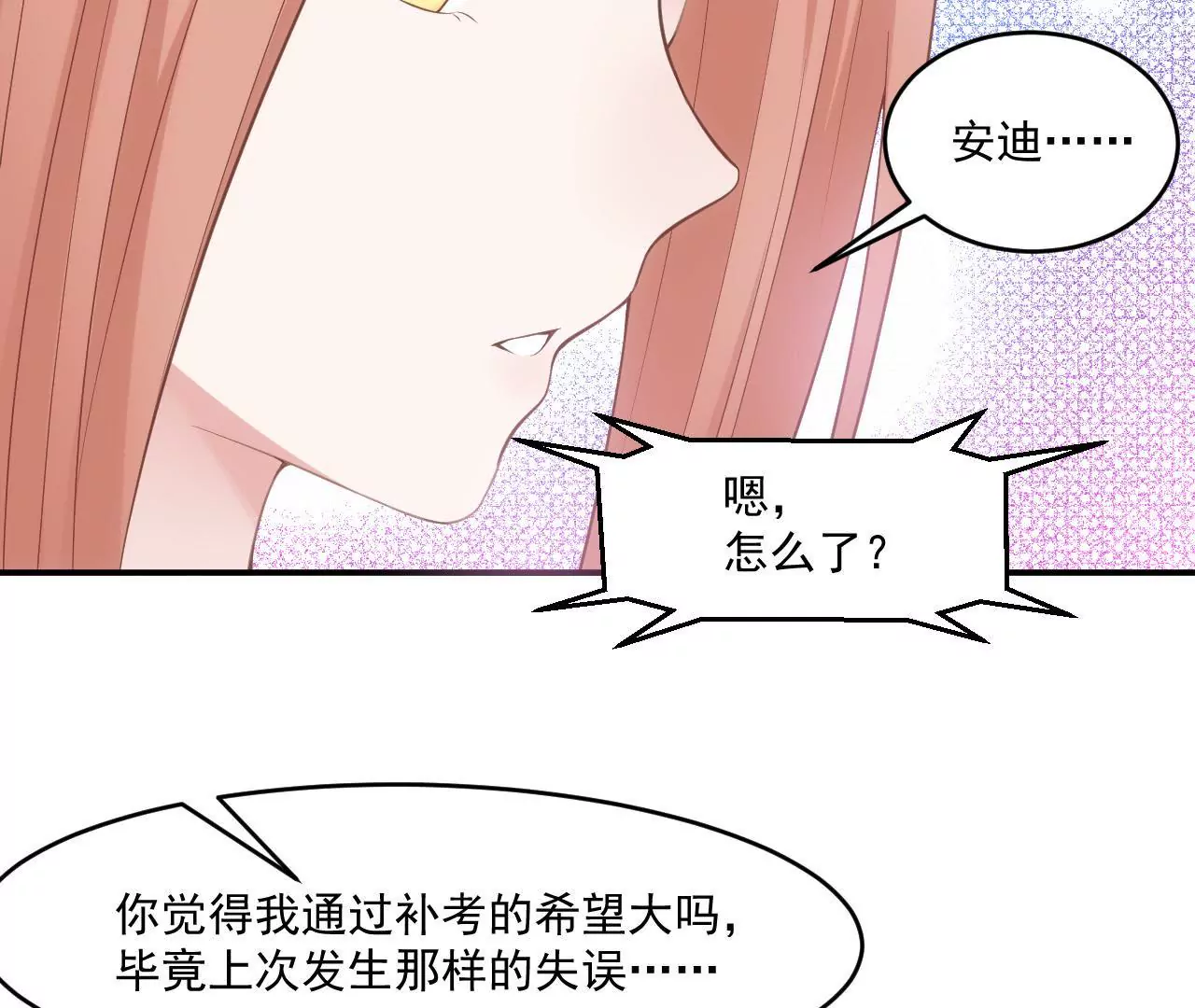 《初恋食堂》第56话 童年阴影 第46页