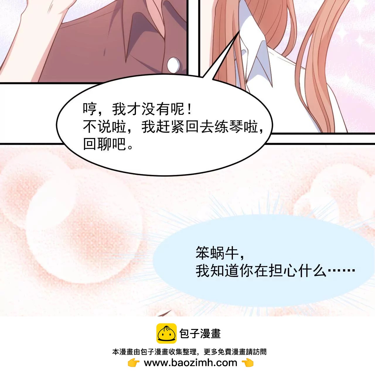 《初恋食堂》第56话 童年阴影 第50页