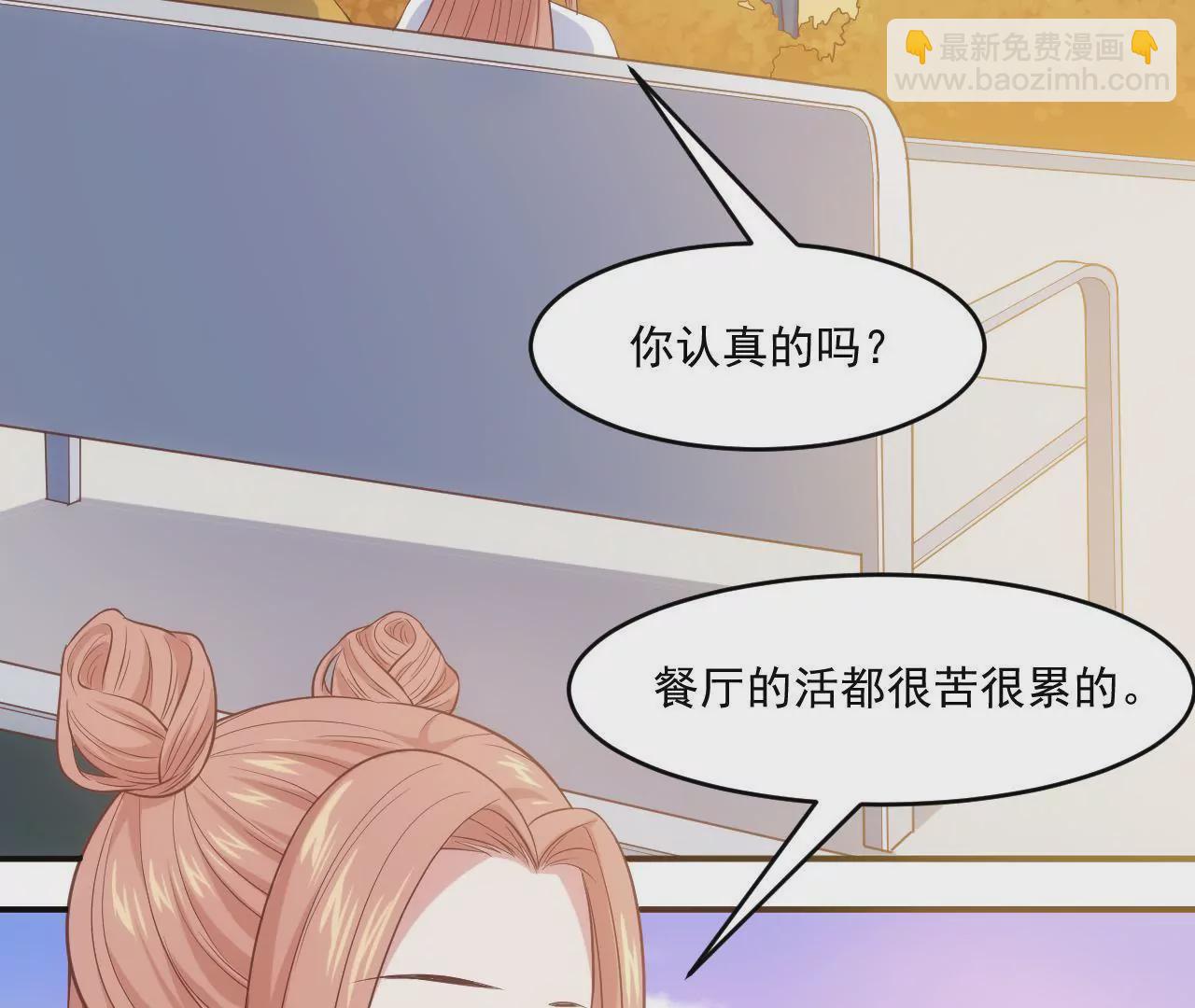 《初恋食堂》第56话 童年阴影 第5页