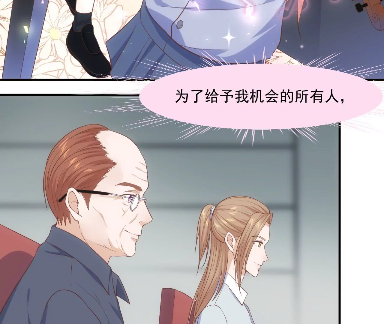 《初恋食堂》第58话 我要申请员工福利！ 第16页