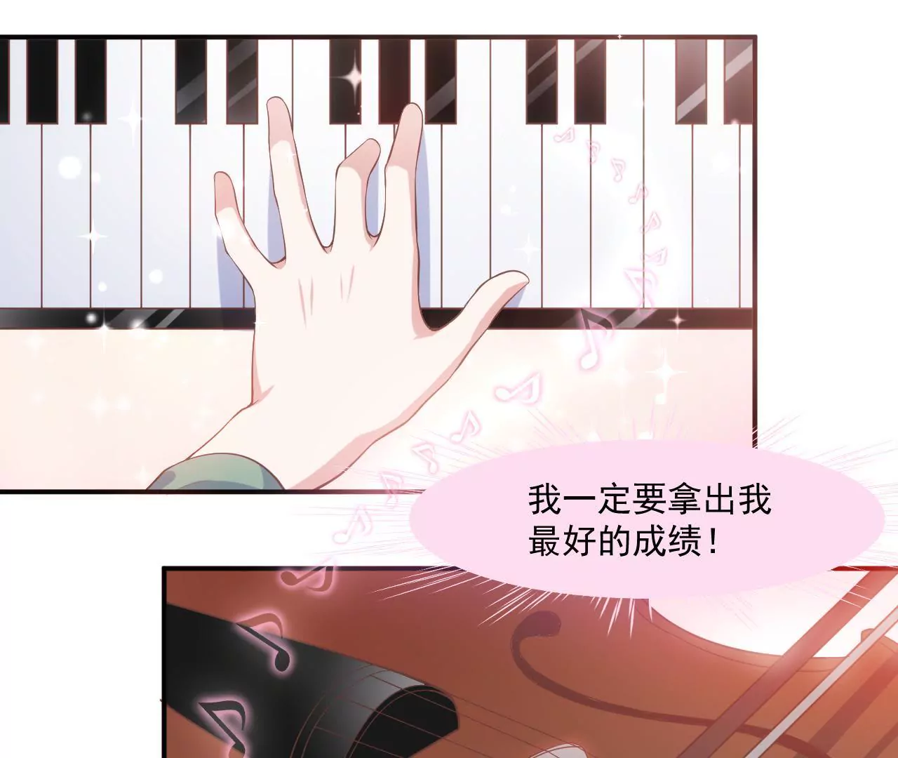 《初恋食堂》第58话 我要申请员工福利！ 第19页