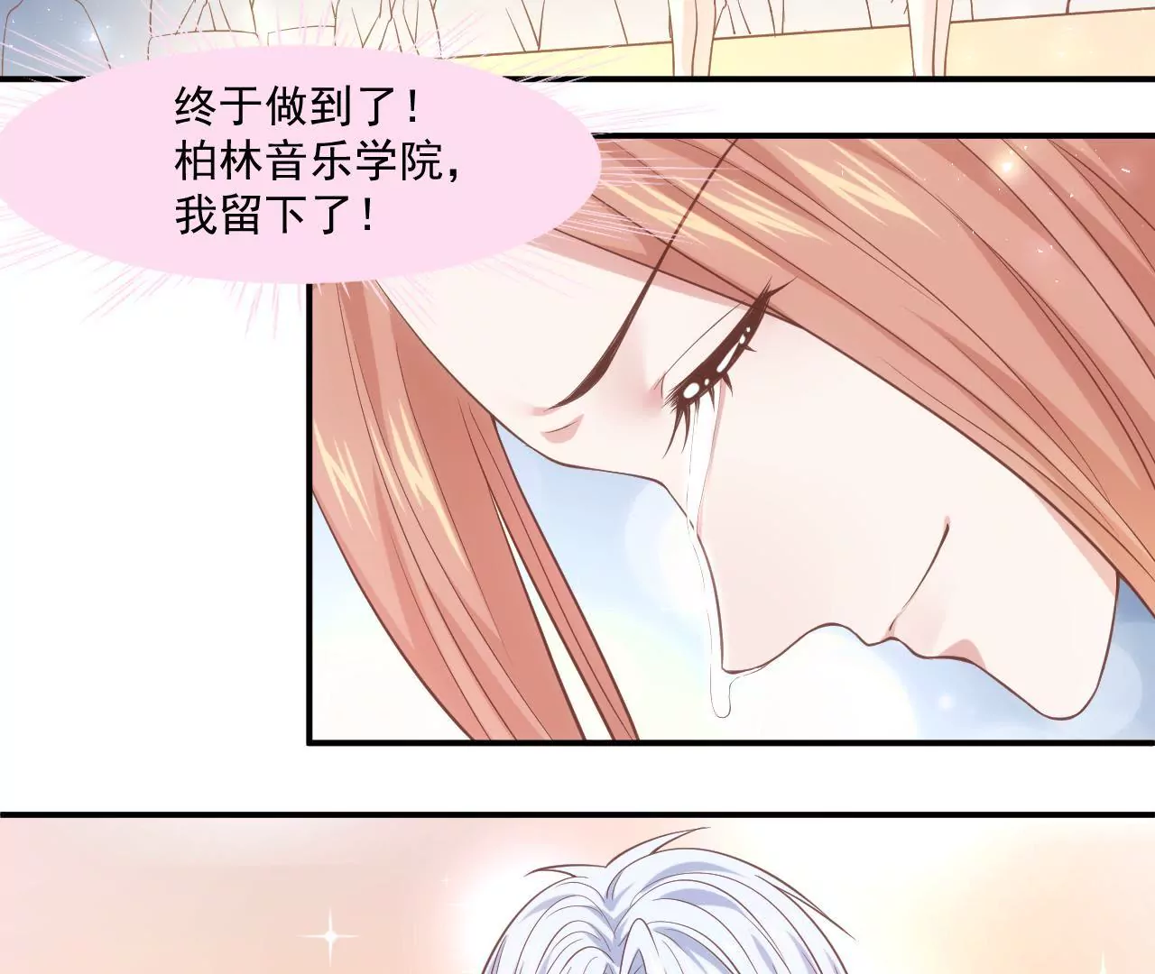 《初恋食堂》第58话 我要申请员工福利！ 第25页