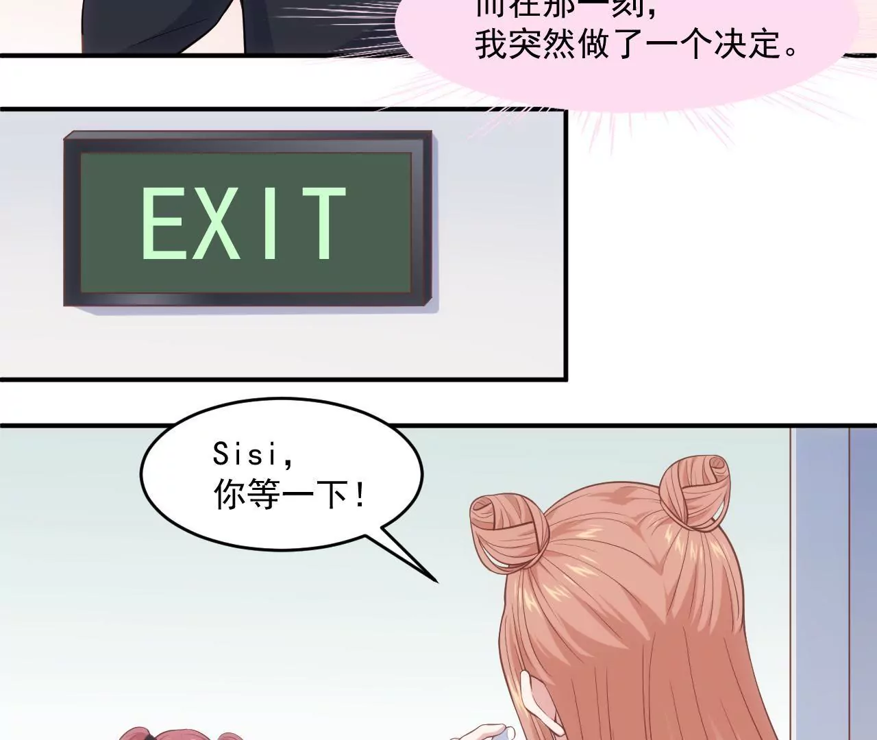 《初恋食堂》第58话 我要申请员工福利！ 第27页