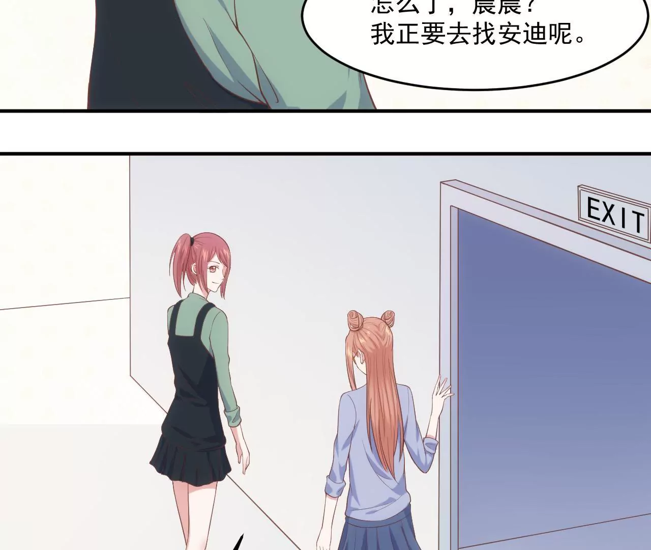 《初恋食堂》第58话 我要申请员工福利！ 第30页