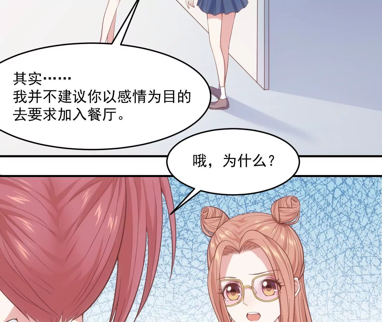 《初恋食堂》第58话 我要申请员工福利！ 第31页