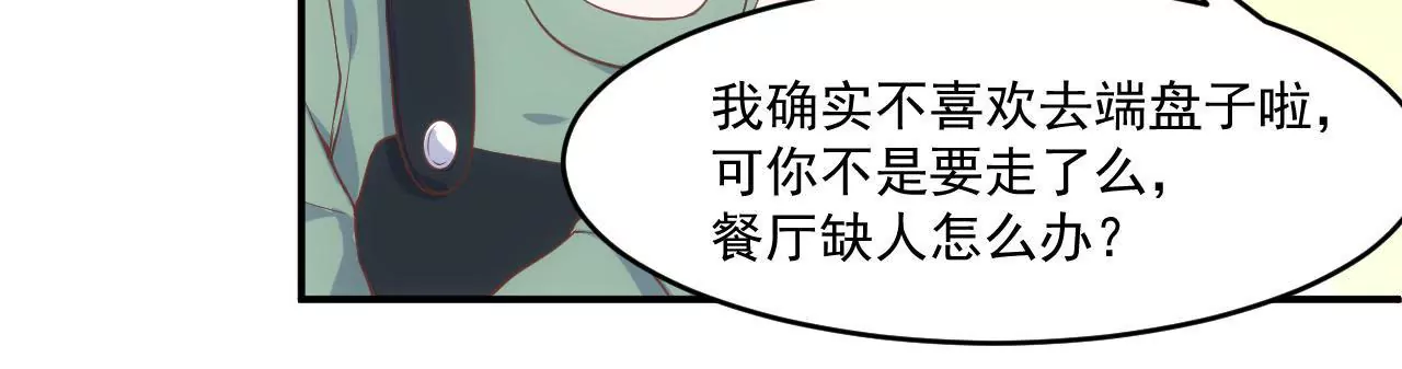 《初恋食堂》第58话 我要申请员工福利！ 第34页