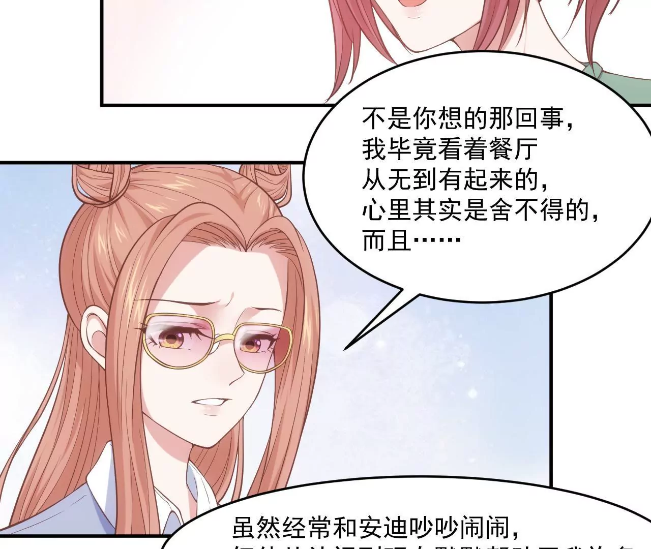 《初恋食堂》第58话 我要申请员工福利！ 第37页