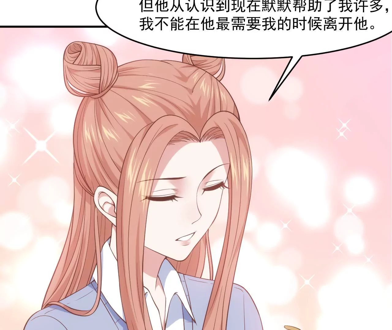 《初恋食堂》第58话 我要申请员工福利！ 第38页