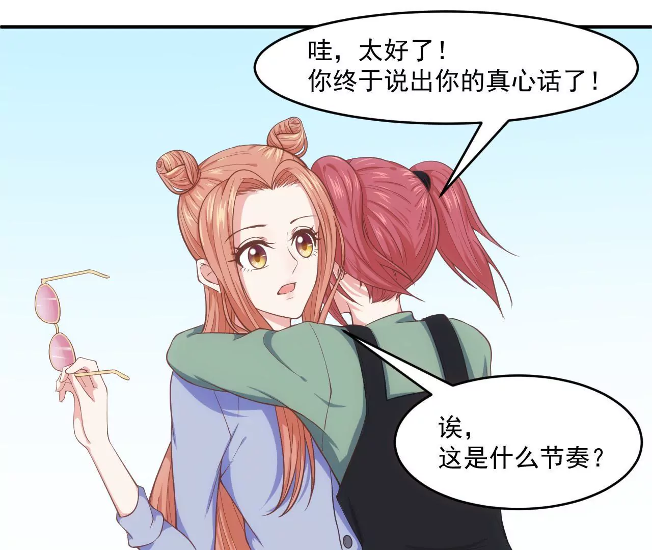 《初恋食堂》第58话 我要申请员工福利！ 第40页