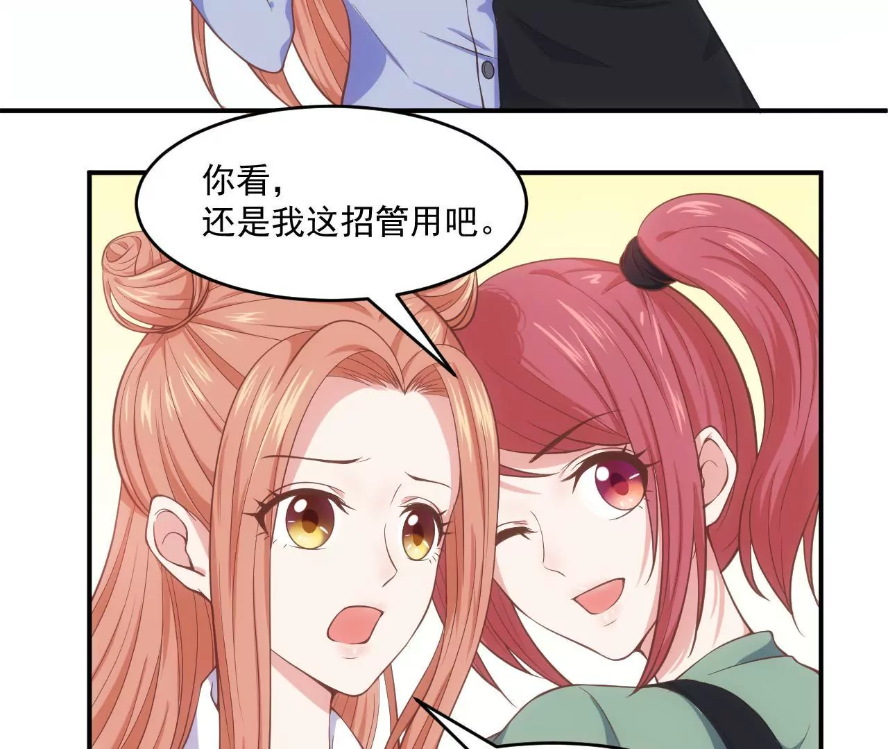 《初恋食堂》第58话 我要申请员工福利！ 第41页
