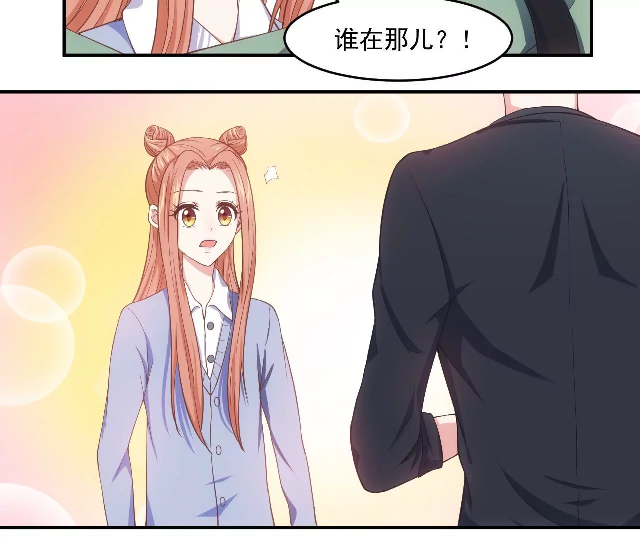《初恋食堂》第58话 我要申请员工福利！ 第42页