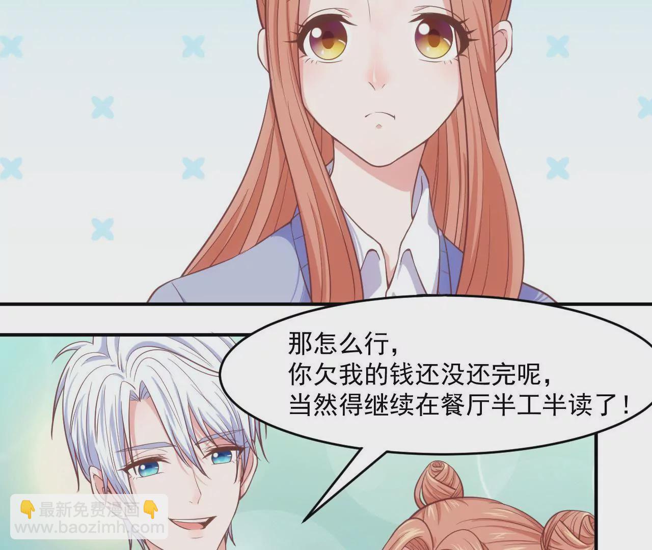 《初恋食堂》第58话 我要申请员工福利！ 第49页