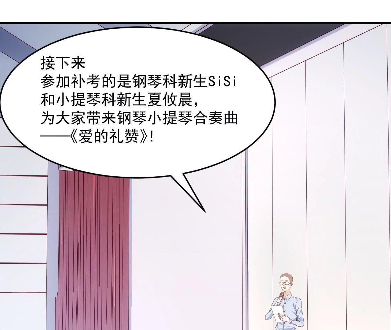 《初恋食堂》第58话 我要申请员工福利！ 第4页