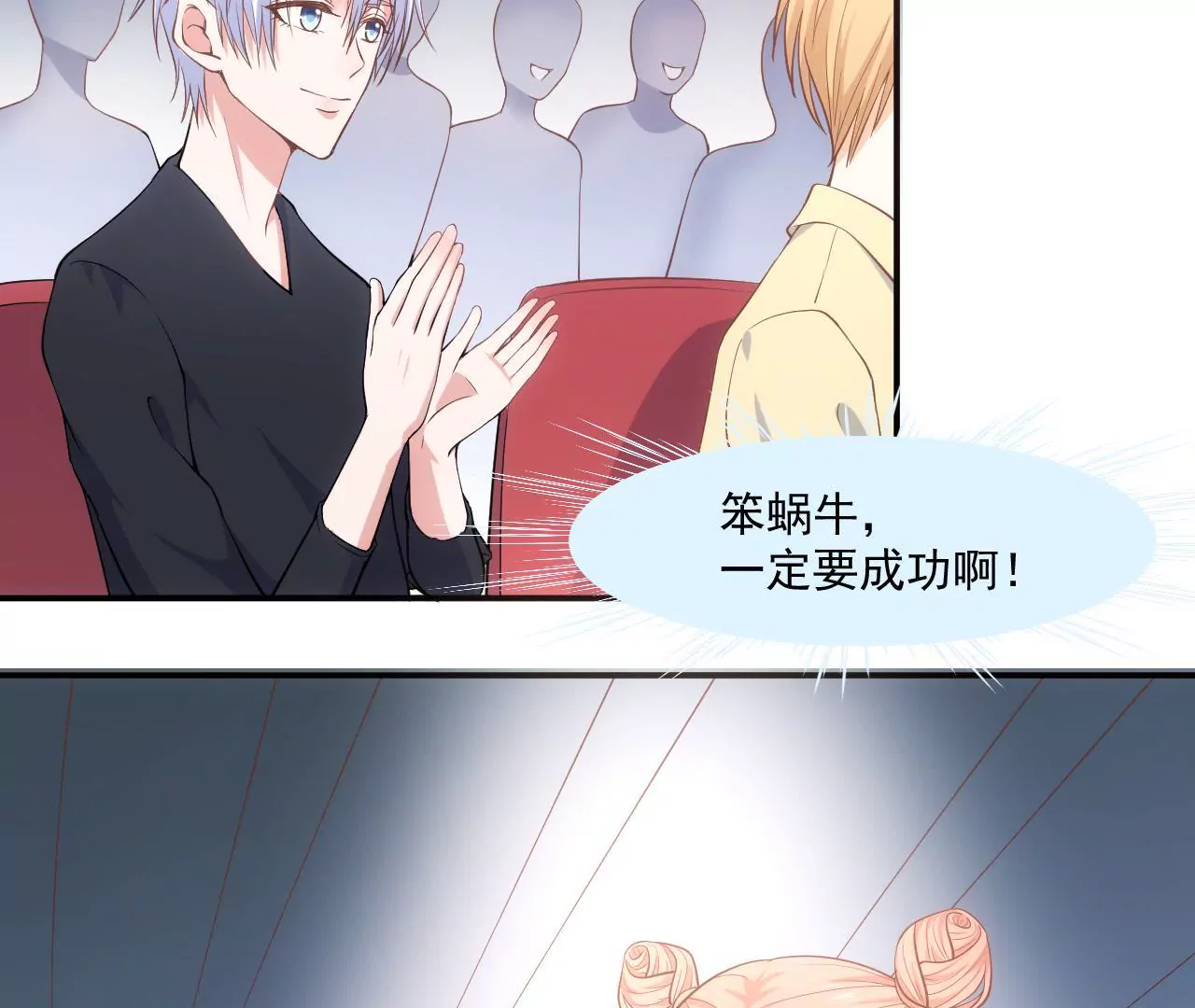 《初恋食堂》第58话 我要申请员工福利！ 第6页