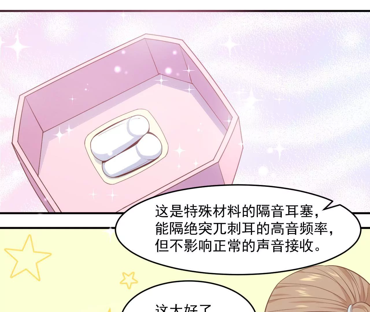 《初恋食堂》第57话疯狂的吃醋 第13页