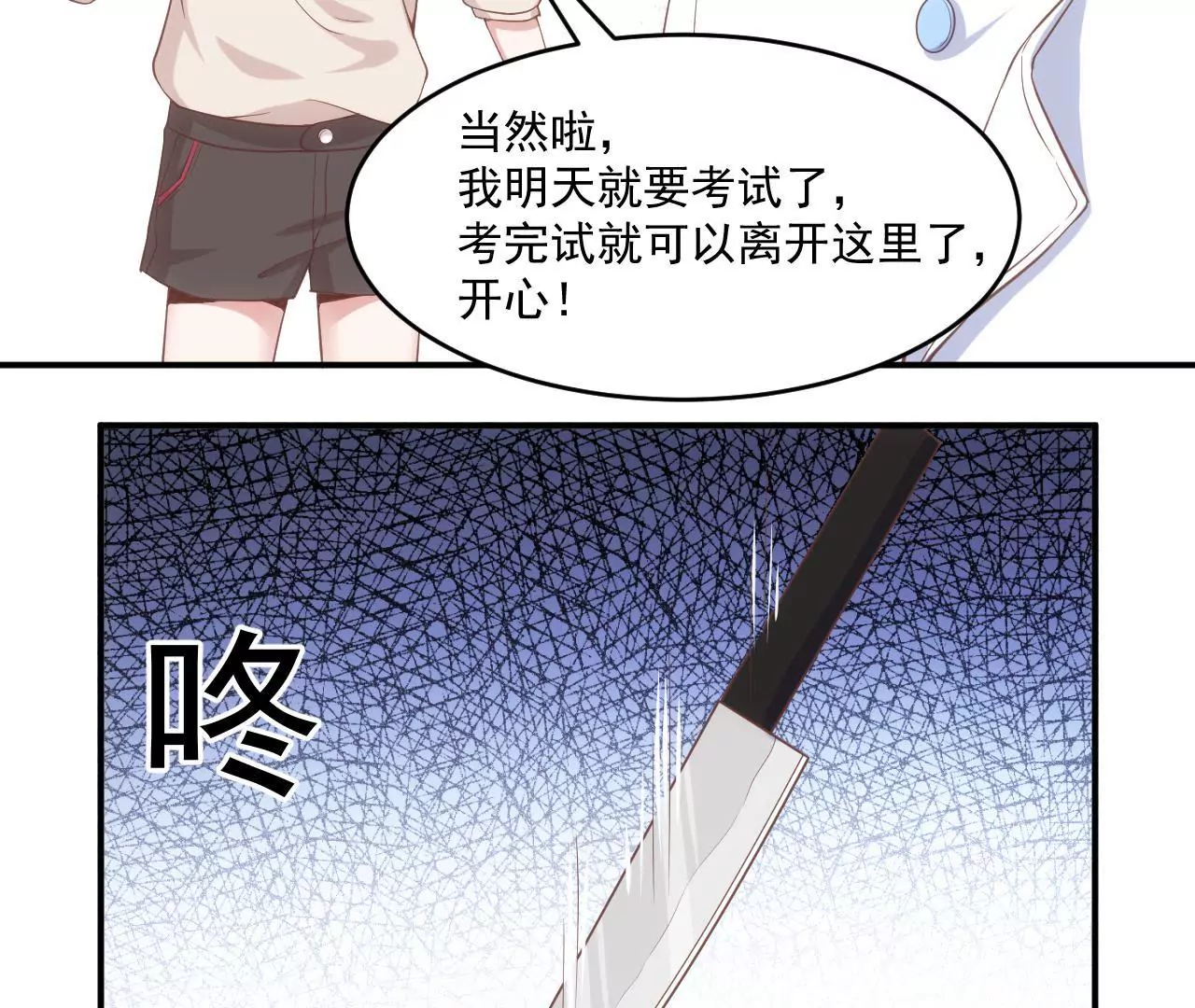 《初恋食堂》第57话疯狂的吃醋 第39页