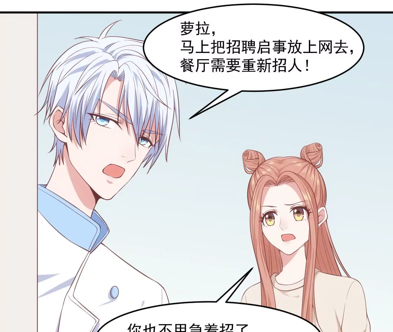 《初恋食堂》第57话疯狂的吃醋 第43页