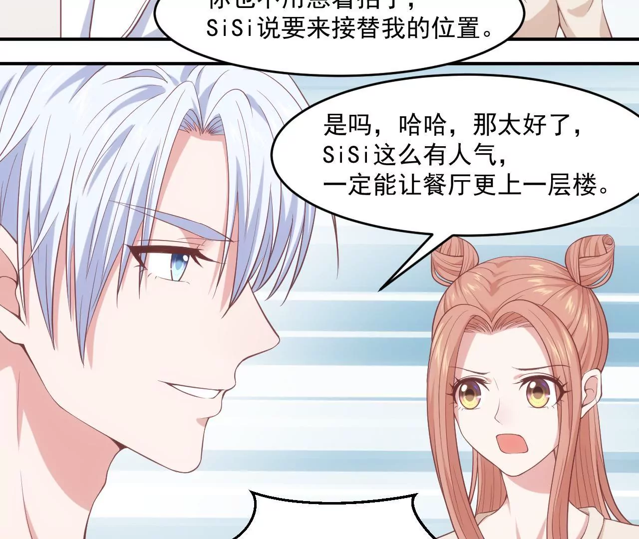 《初恋食堂》第57话疯狂的吃醋 第44页