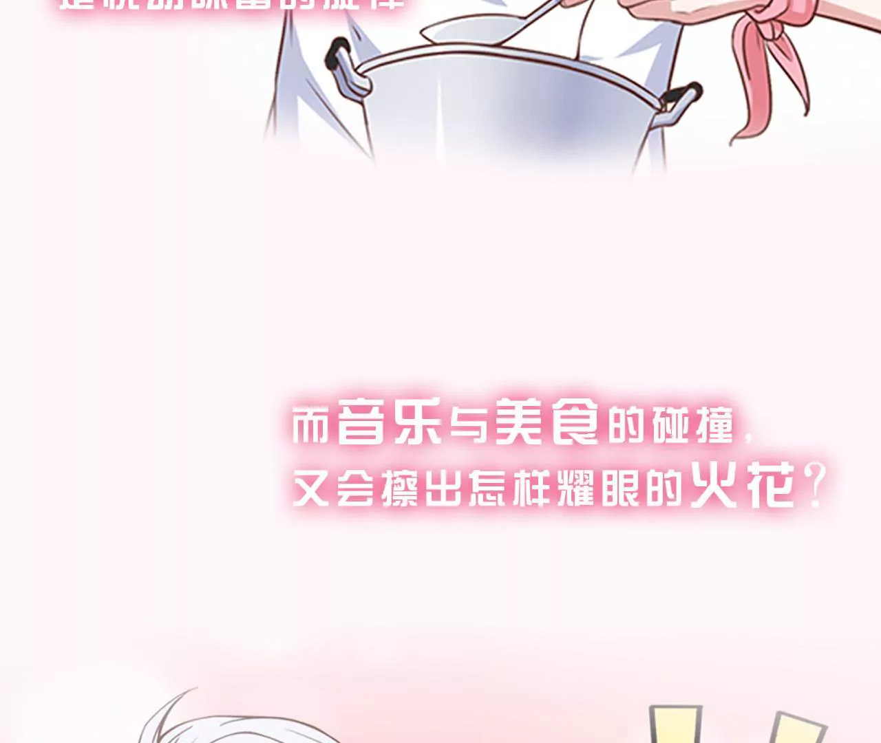 《初恋食堂》第二季 预告 第3页