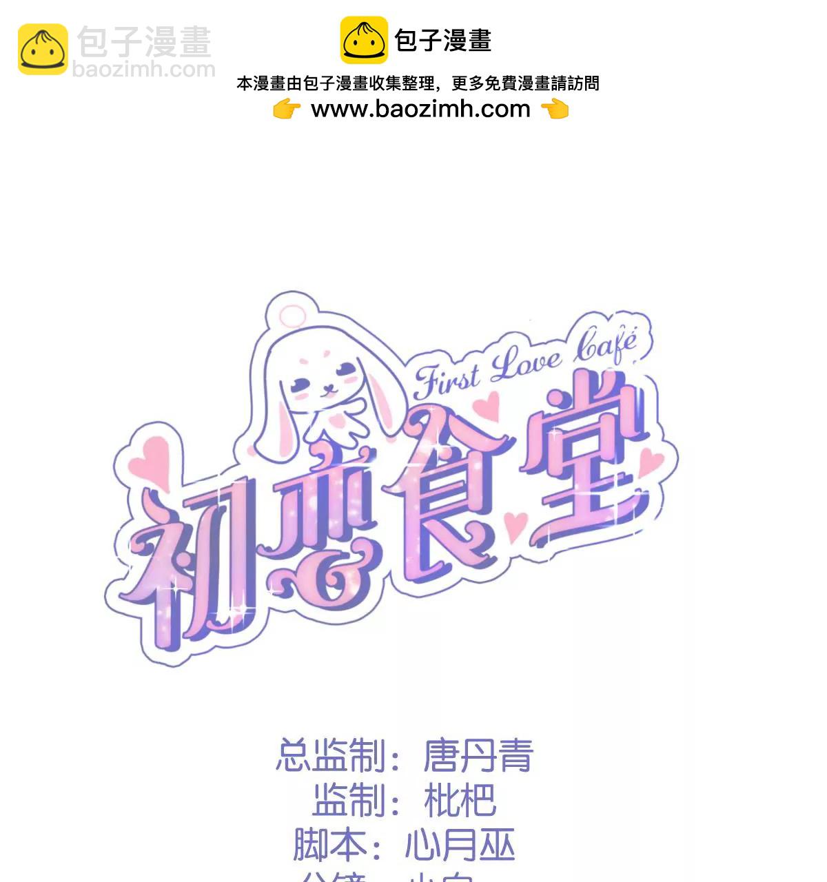 《初恋食堂》第二季 第1话 学费被抢！ 第2页