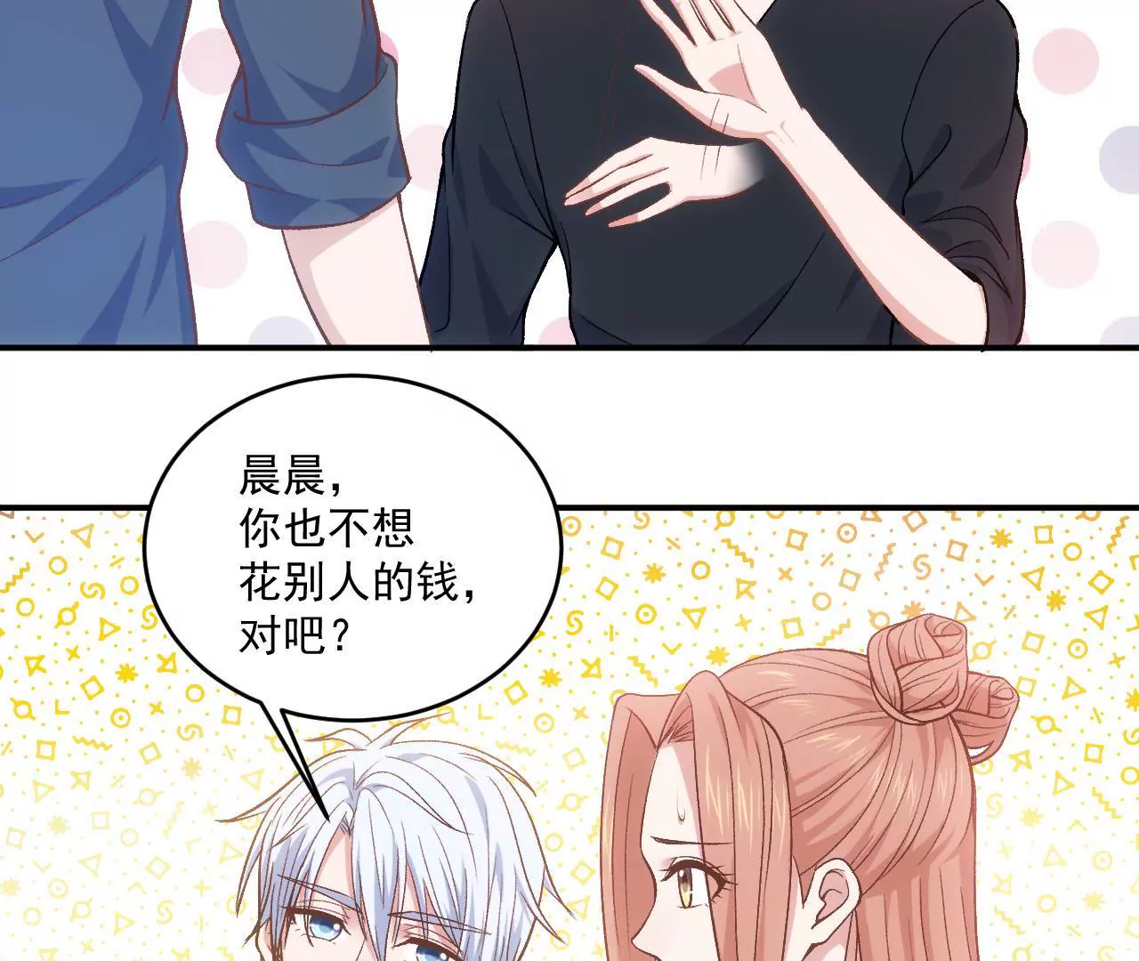 《初恋食堂》第二季 第3话 我要去酒吧！ 第27页