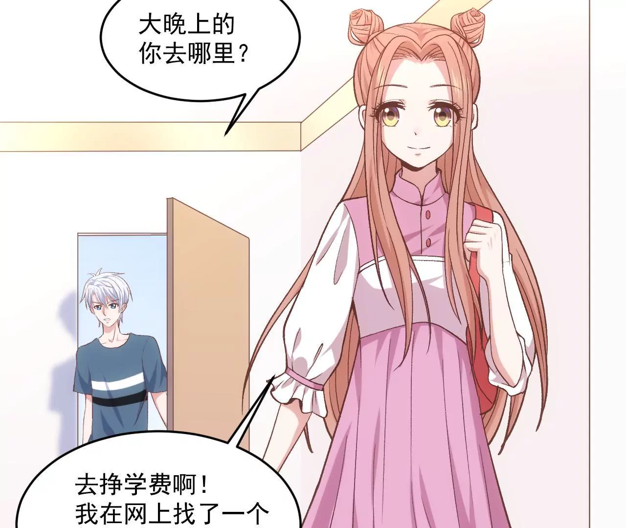 《初恋食堂》第二季 第3话 我要去酒吧！ 第35页