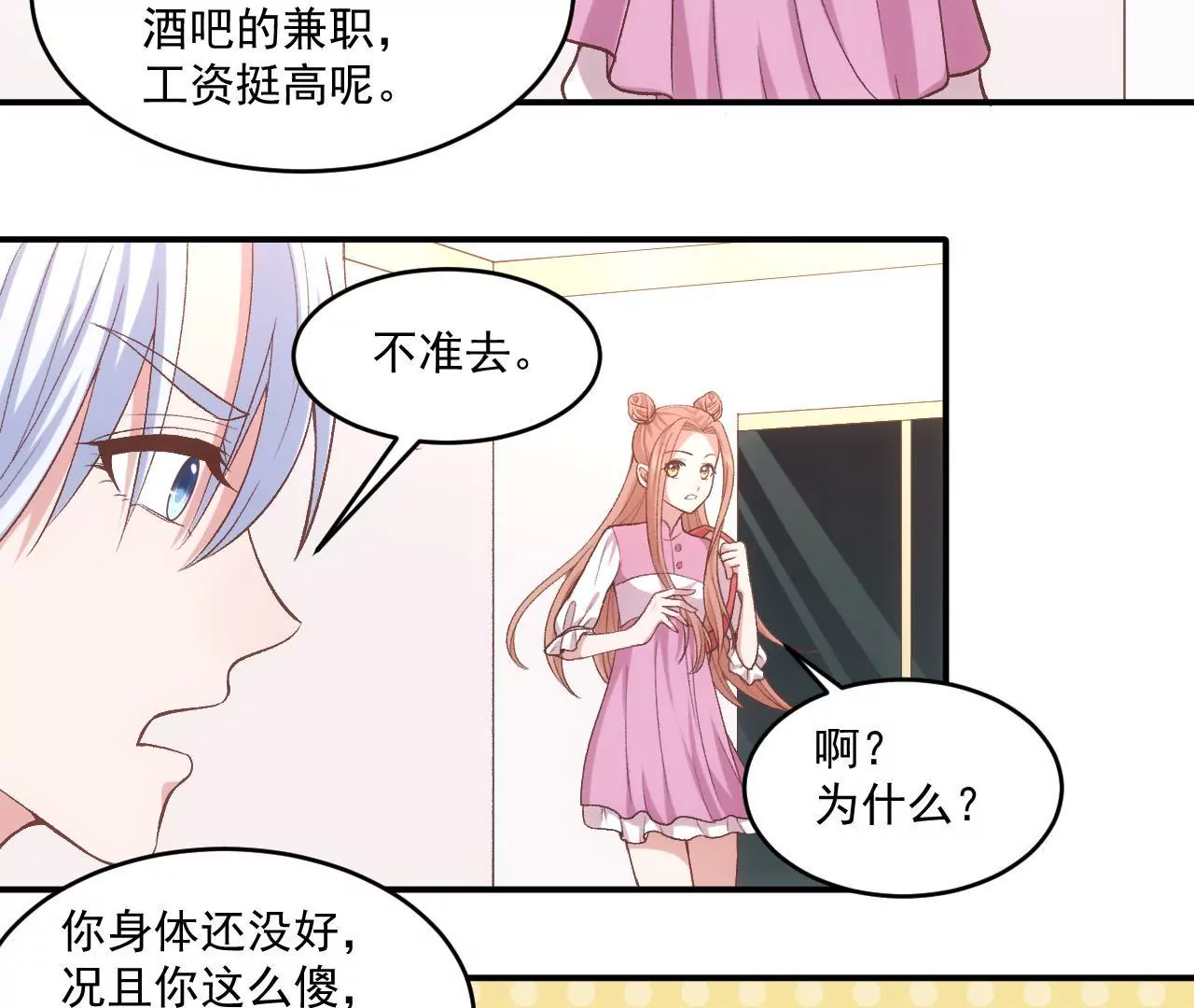 《初恋食堂》第二季 第3话 我要去酒吧！ 第36页