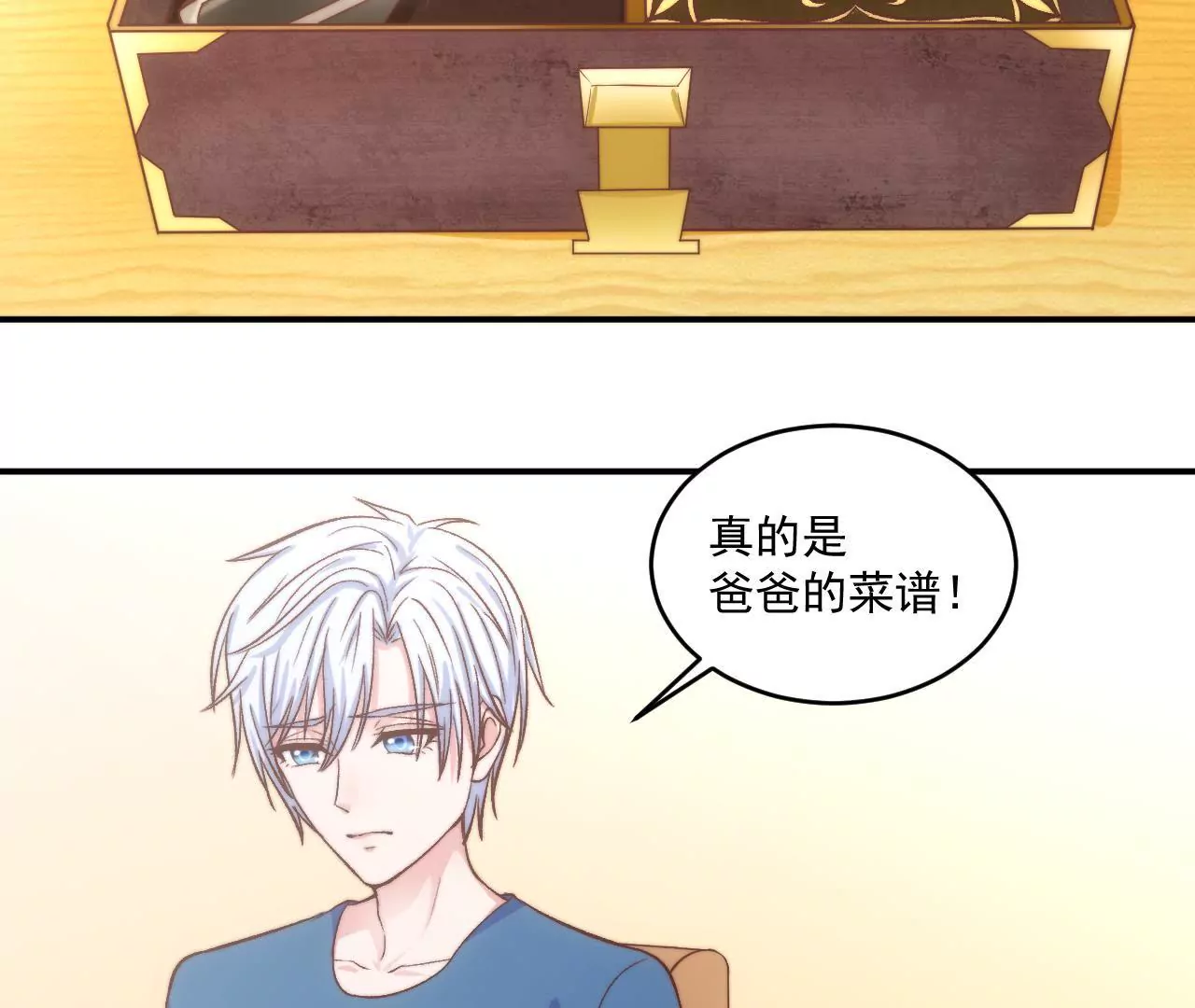 《初恋食堂》第二季 第4话 我不准你离开！ 第21页