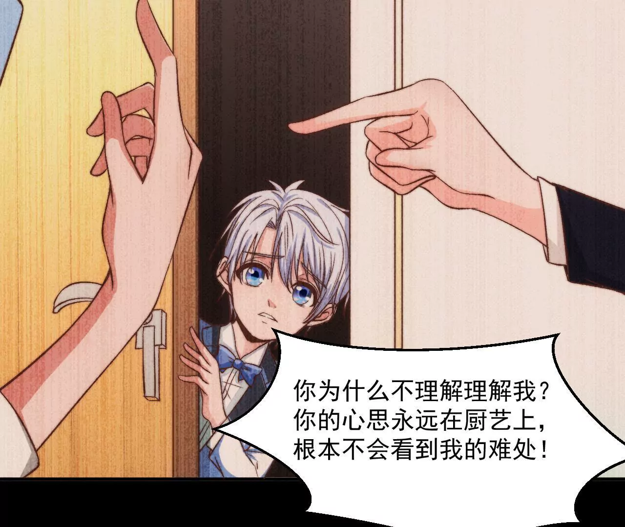《初恋食堂》第二季 第4话 我不准你离开！ 第26页
