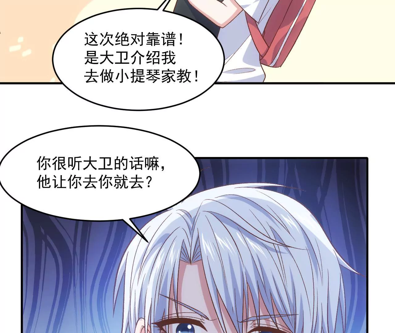 《初恋食堂》第二季 第4话 我不准你离开！ 第43页