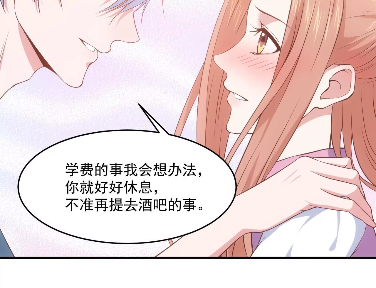 《初恋食堂》第二季 第4话 我不准你离开！ 第5页