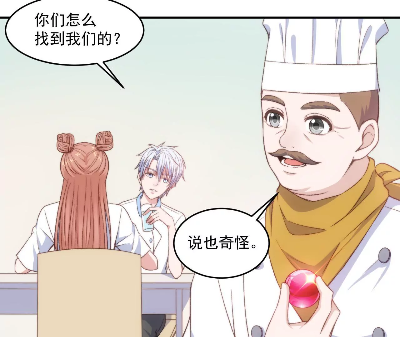 《初恋食堂》第二季 第6话 一夜过去 第27页