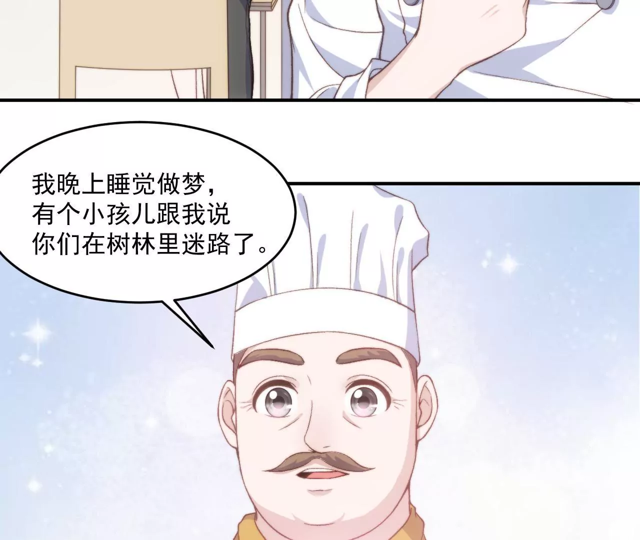《初恋食堂》第二季 第6话 一夜过去 第28页