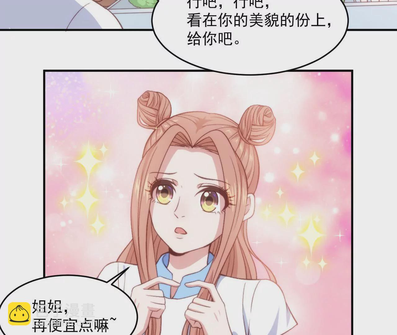 《初恋食堂》第二季 第7话 乖，张嘴 第30页