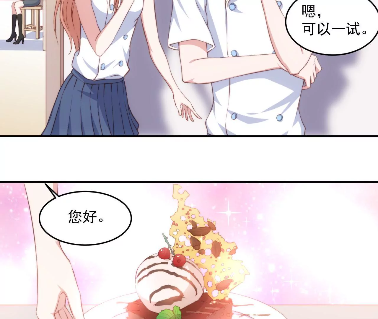 《初恋食堂》第二季 第7话 乖，张嘴 第5页