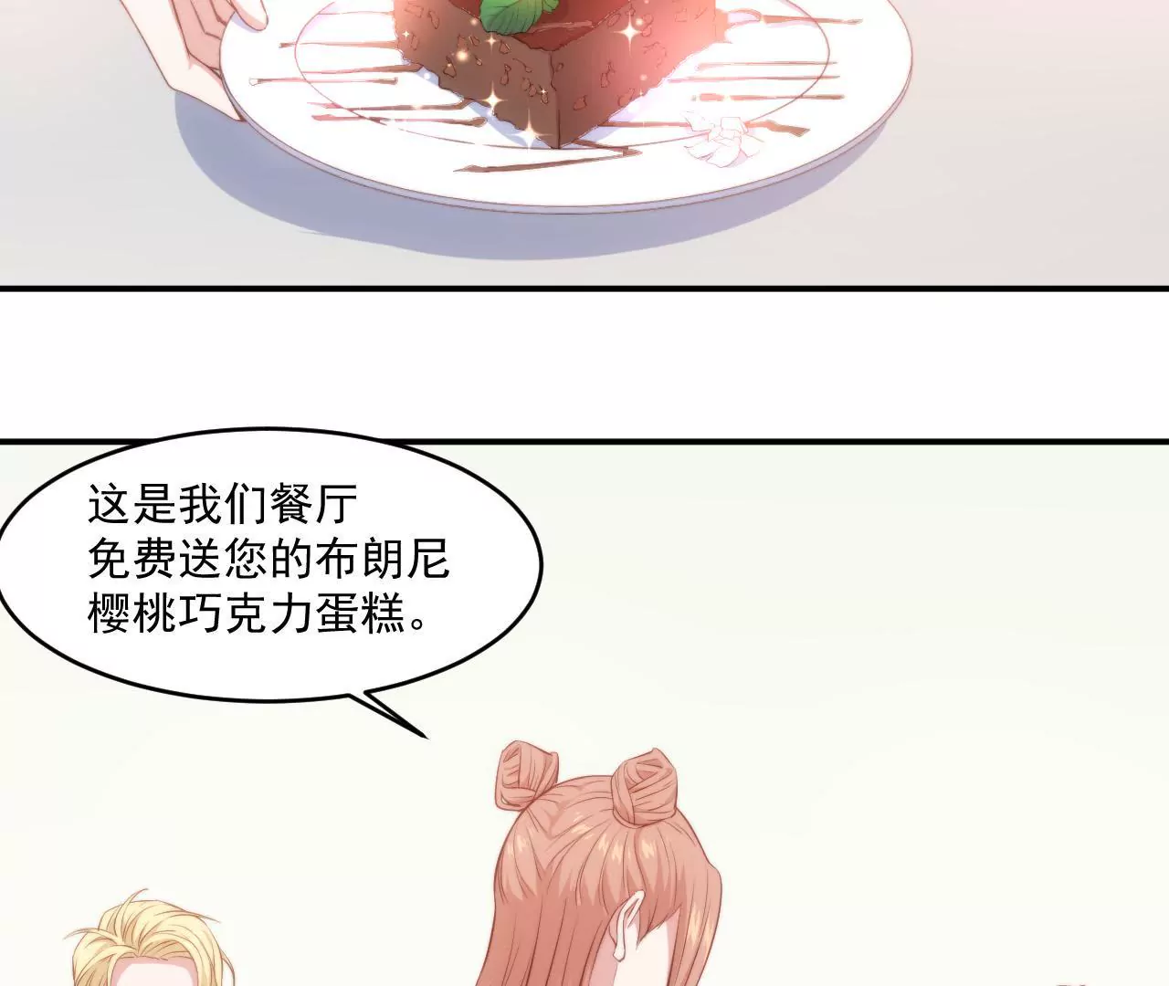 《初恋食堂》第二季 第7话 乖，张嘴 第6页