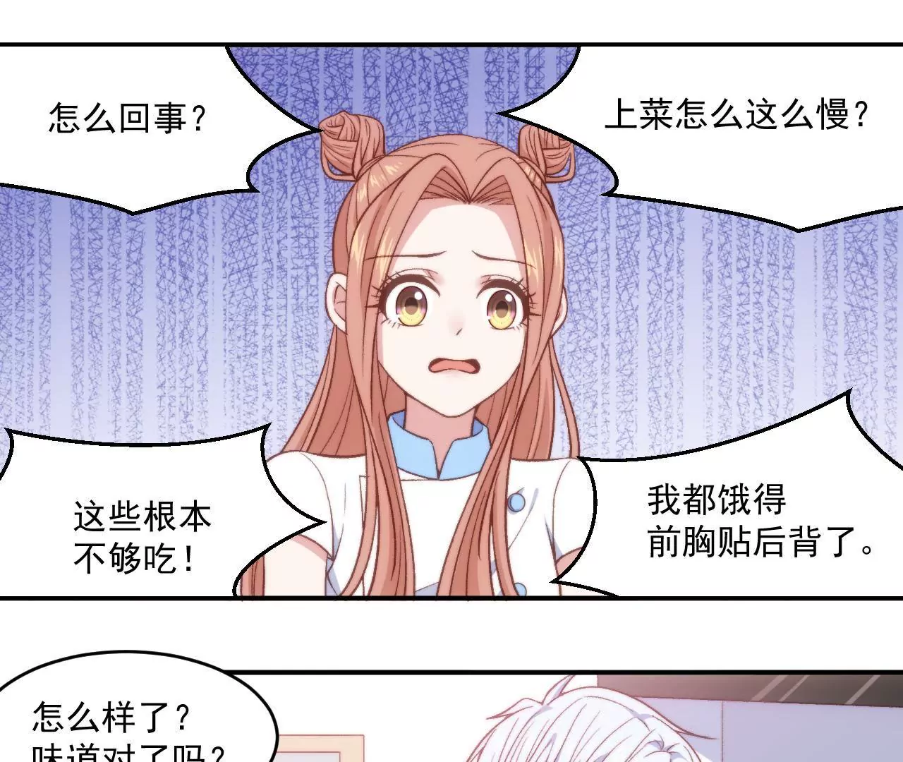 《初恋食堂》第二季 第9话 她是我的光 第10页