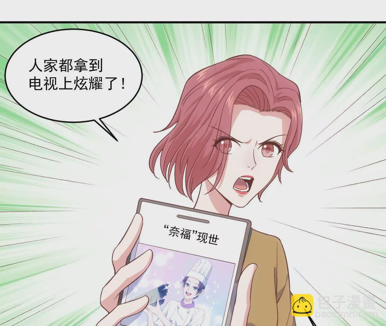 《初恋食堂》第二季 第11话 安迪妈妈登场 第44页