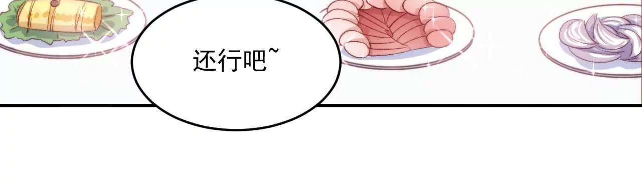 《初恋食堂》第二季 第8话 菜谱被毁了！ 第19页