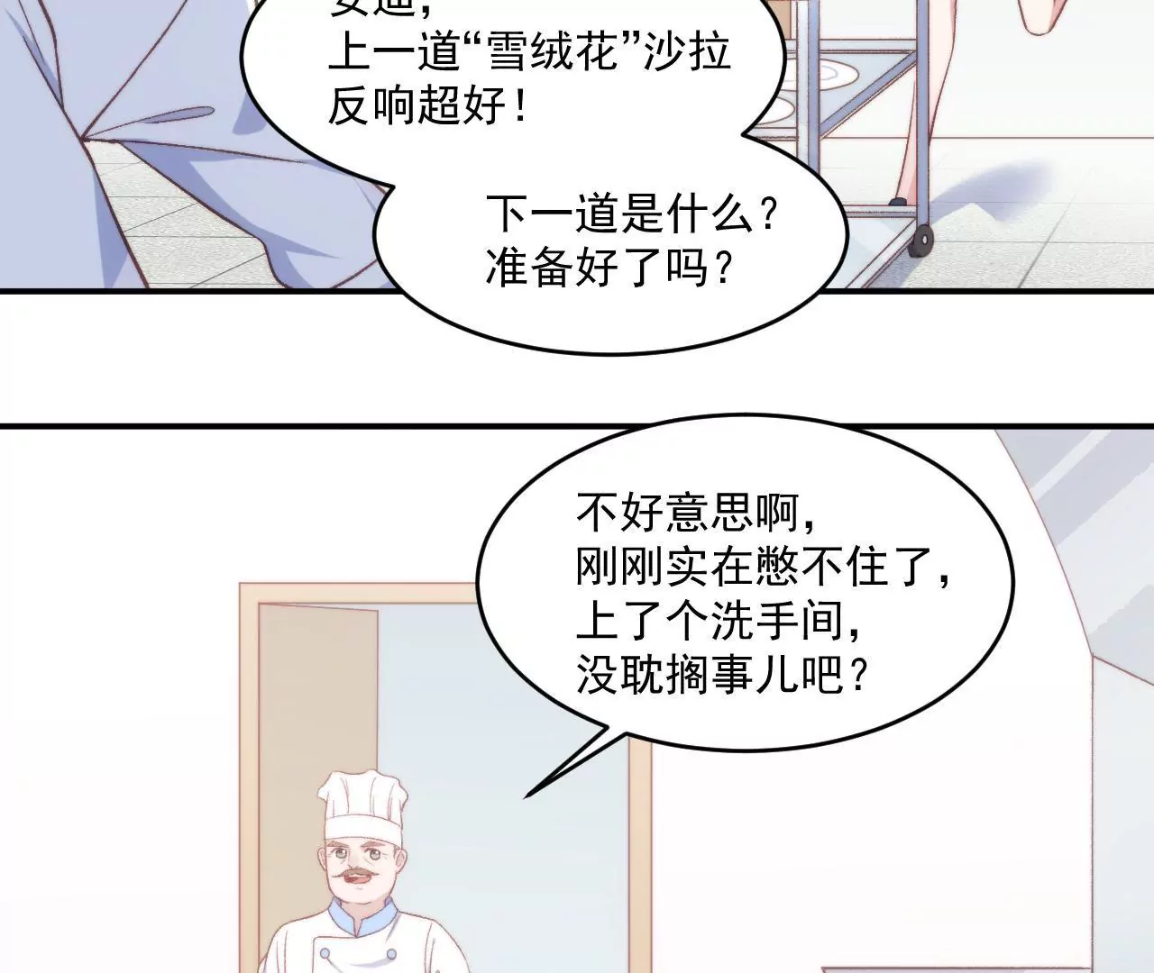 《初恋食堂》第二季 第8话 菜谱被毁了！ 第42页