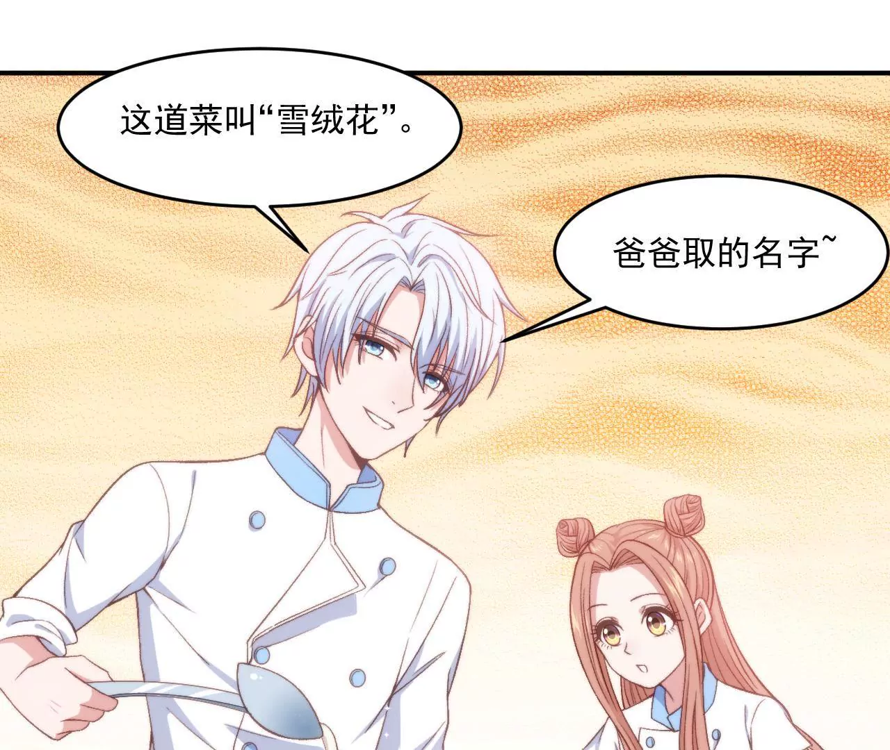 《初恋食堂》第二季 第8话 菜谱被毁了！ 第4页
