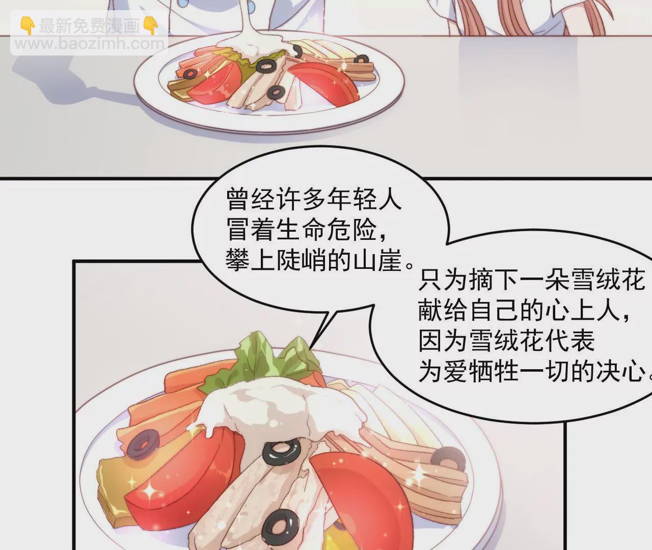 《初恋食堂》第二季 第8话 菜谱被毁了！ 第5页