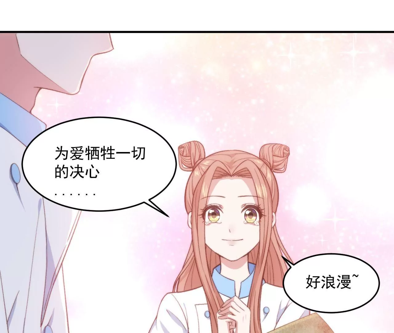 《初恋食堂》第二季 第8话 菜谱被毁了！ 第9页