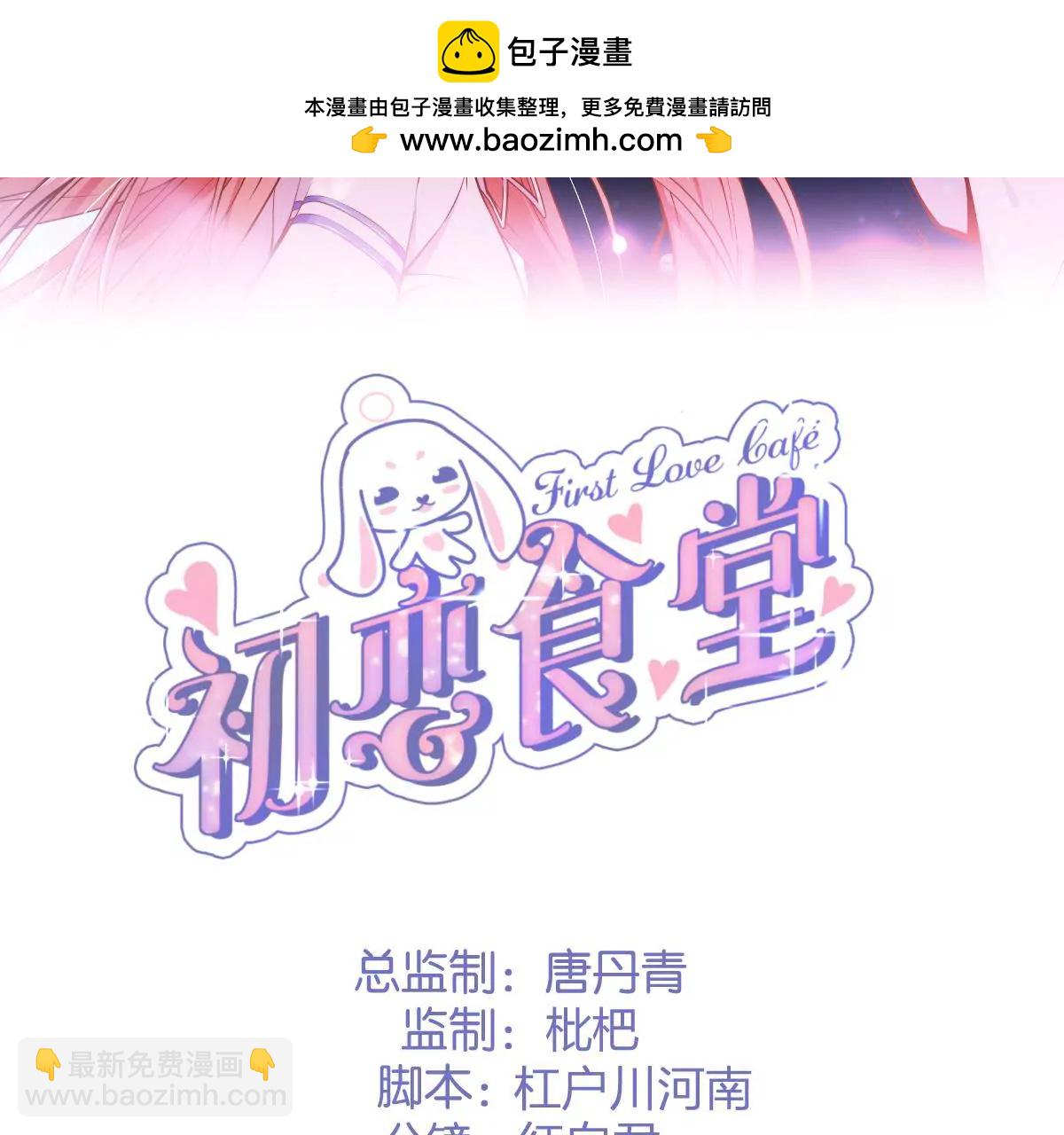 《初恋食堂》第二季 第13话 被大卫拐跑了 第2页